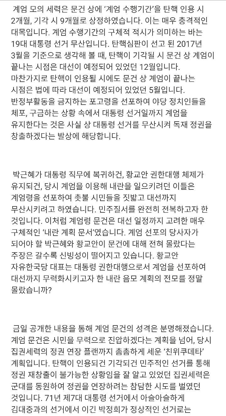 황교안의 법무부장관•권한대행 시절 행적 | 인스티즈