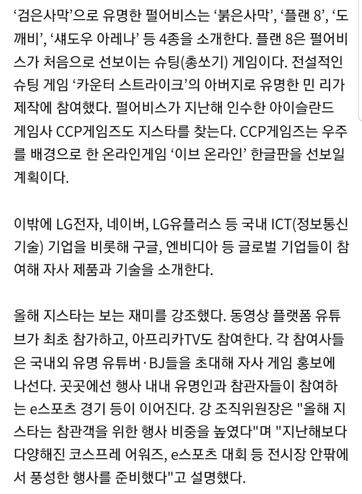 국내 최대 게임쇼 지스타 2019 개막... 中 영향 확대 우려 | 인스티즈