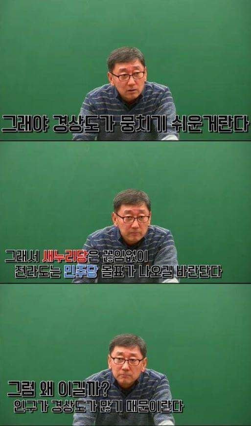 한 인강강사가 말한 전라도와 경상도의 지역감정.jpg | 인스티즈