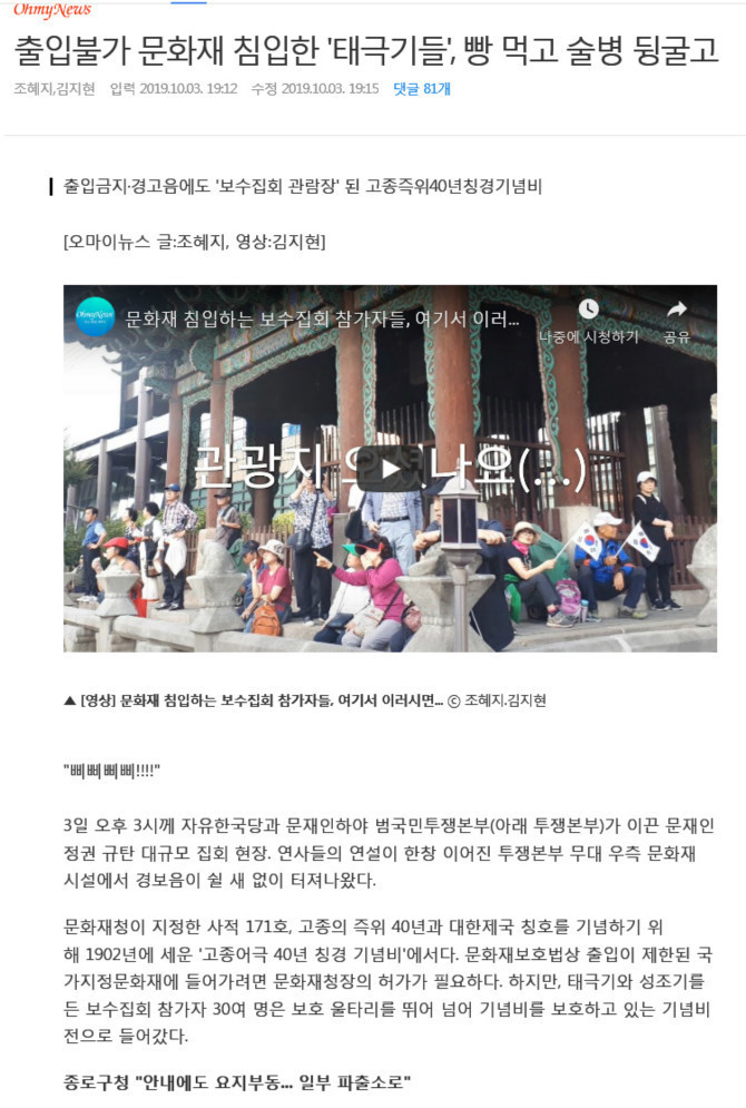 어제자 광화문 집회 폭도들.gif | 인스티즈