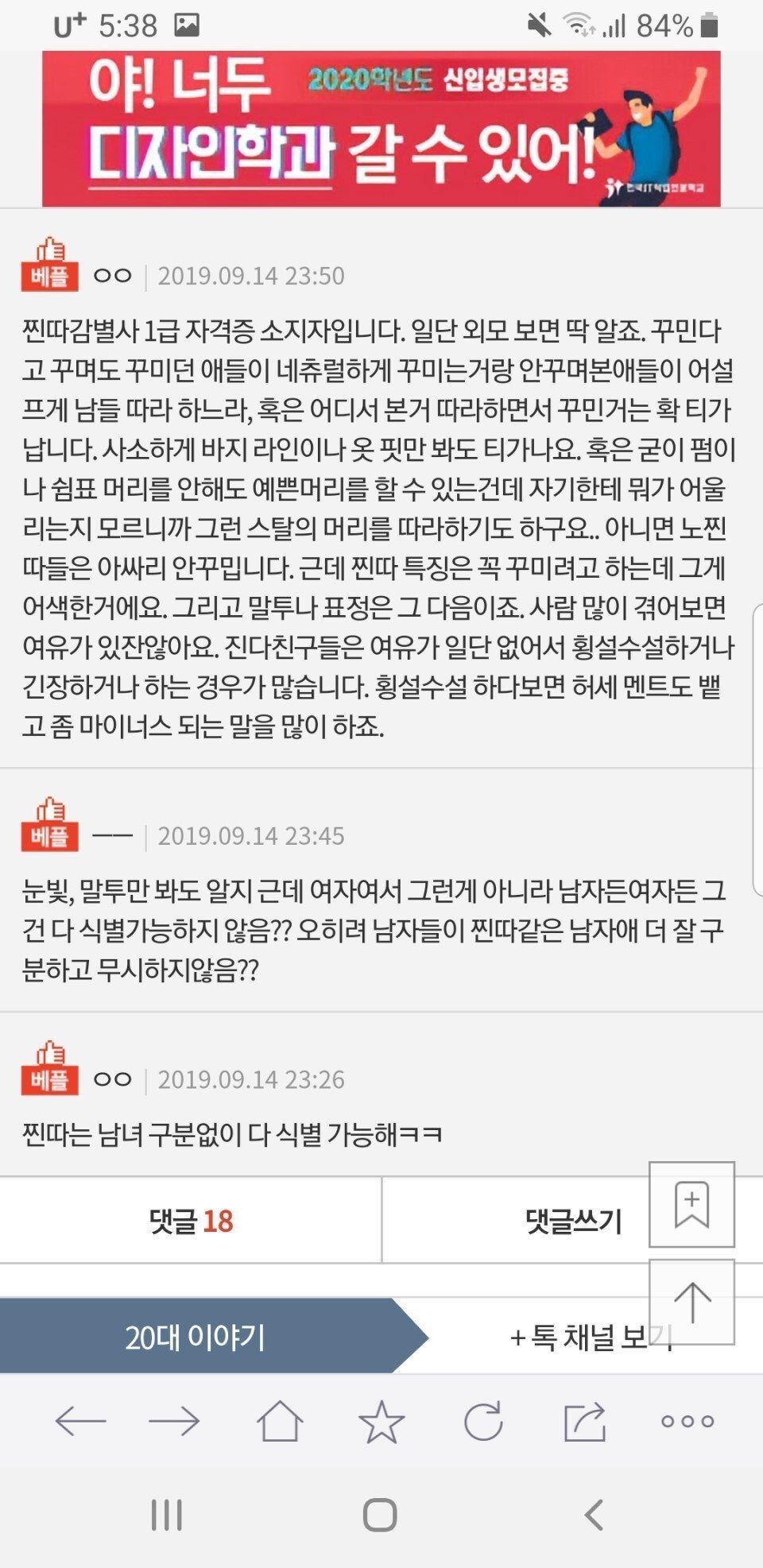 여자들은 찐따 구별 귀신 같이 잘함.txt | 인스티즈