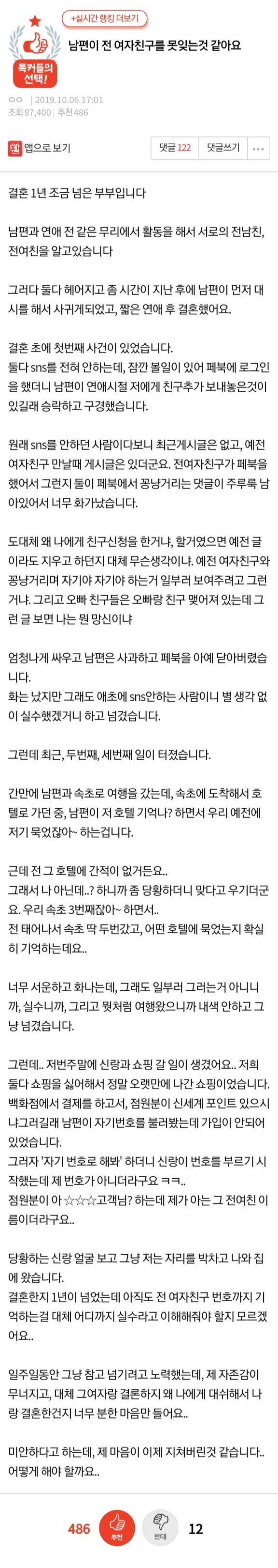 남편이 전여자친구를 못잊는것 같아요 | 인스티즈