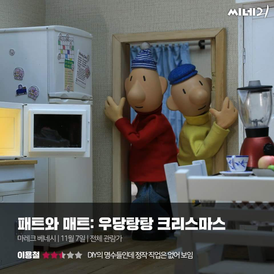 곧 개봉할 신작 8편의 씨네21 평론가들 평점 | 인스티즈