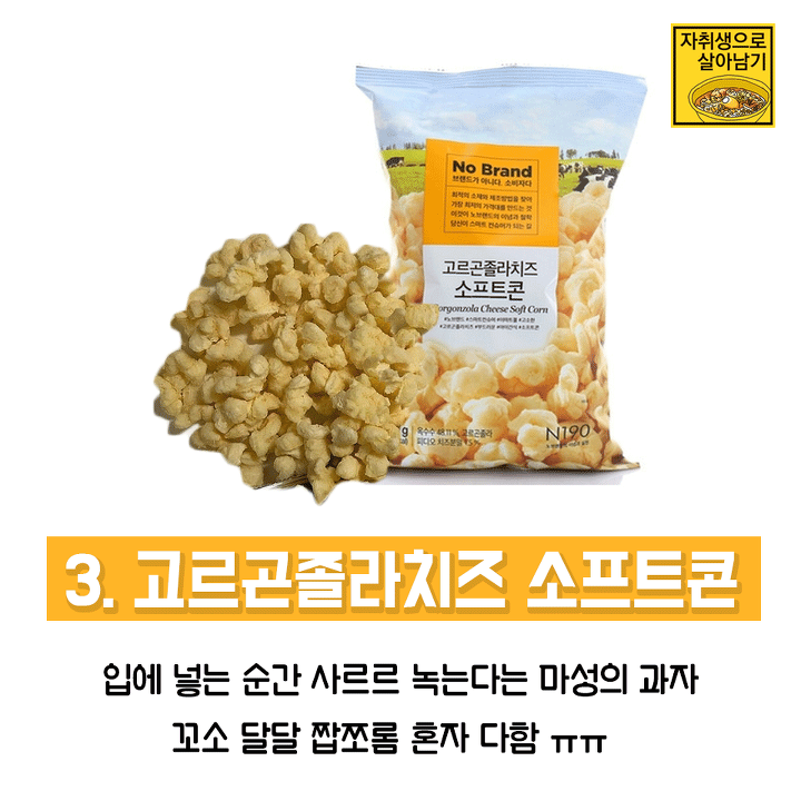 노브랜드가면 꼭 사먹어야하는 best 먹거리 모음 | 인스티즈