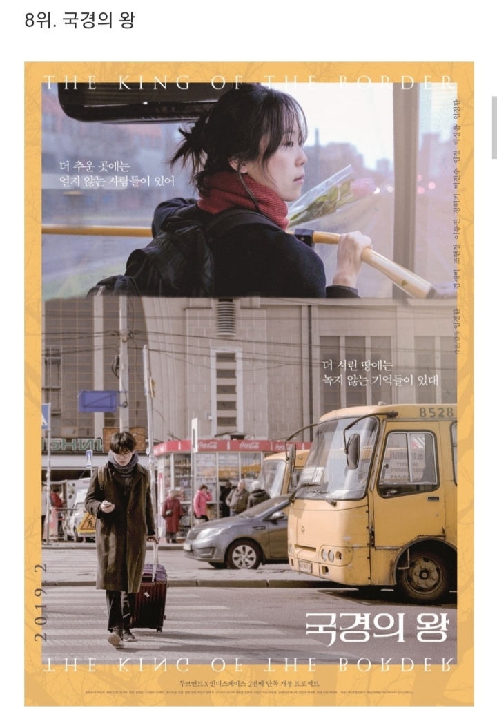 이동진 평론가의 2019년 한국영화 베스트10 | 인스티즈