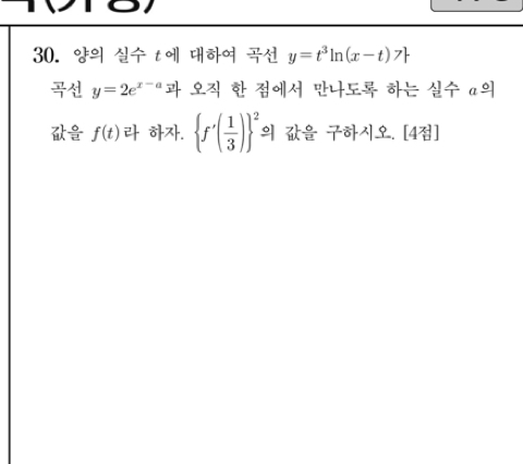 2020 수능 수학 가,나형 29,30번 문제 | 인스티즈