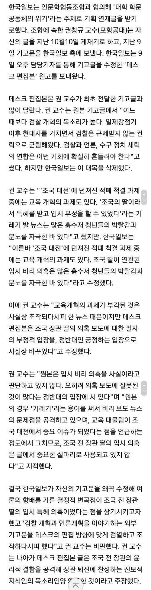 외부인사 기고글을 맘대로 수정,왜곡 게재 한 한국일보 | 인스티즈