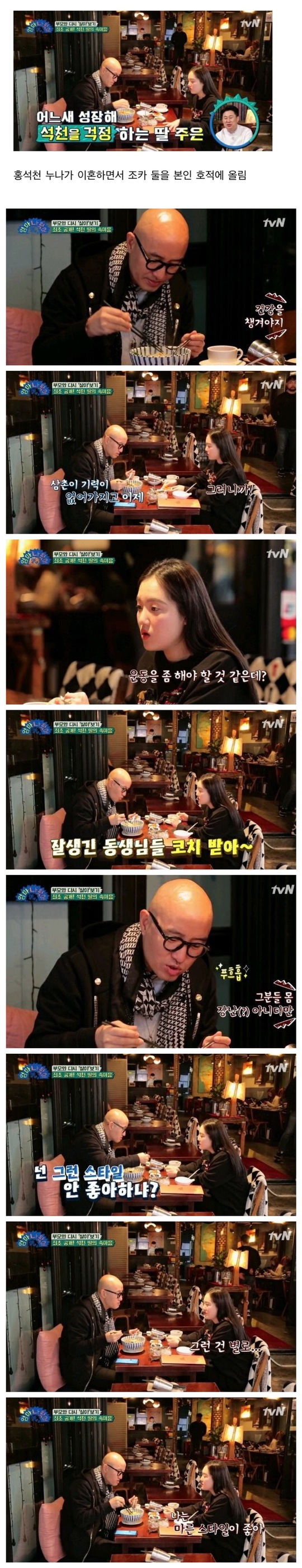 취향이 다른 홍석천과 딸.jpg | 인스티즈