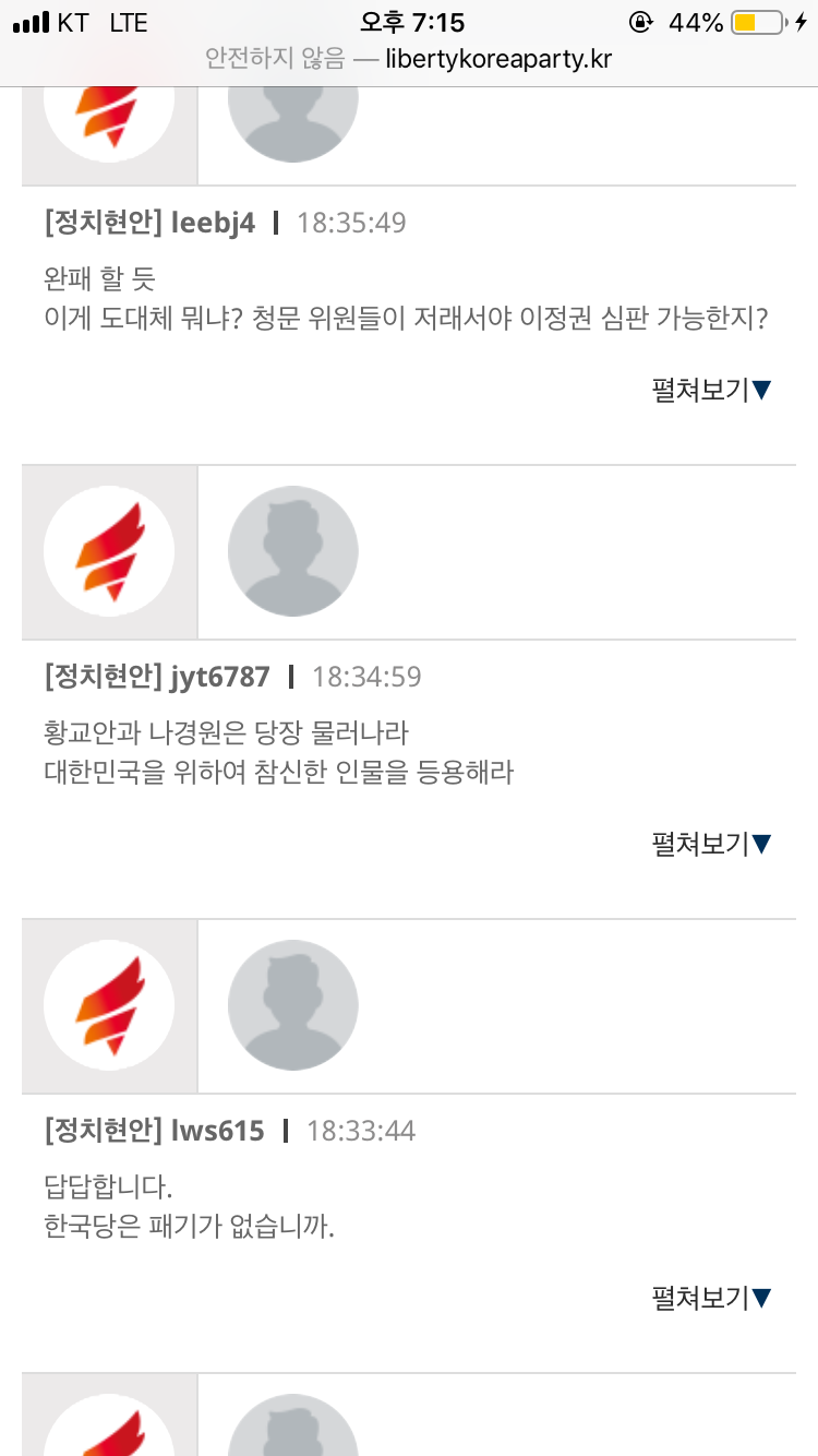 자한당 게시판 상황 | 인스티즈