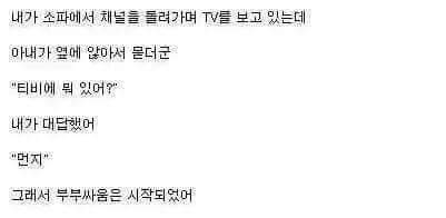 부부싸움의 시작 | 인스티즈