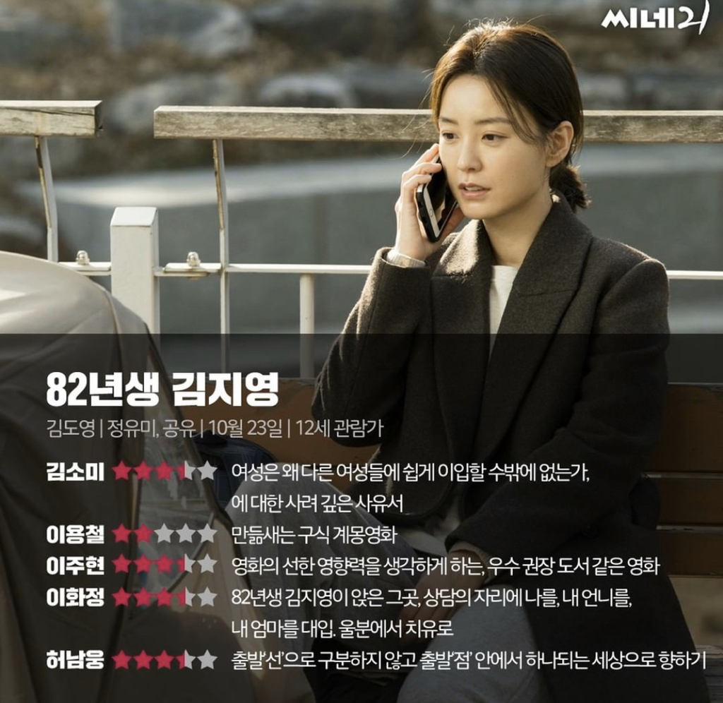 씨네21 [82년생김지영] [날씨의 아이] 등 개봉작 평점 | 인스티즈
