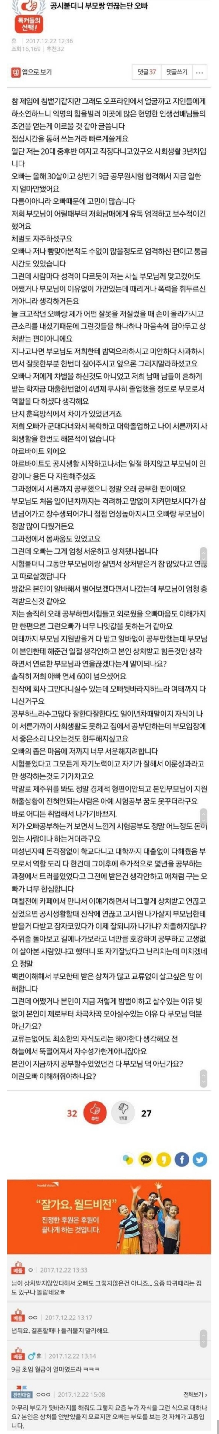 공시 붙더니 부모랑 연 끊겠다는 오빠.pann | 인스티즈
