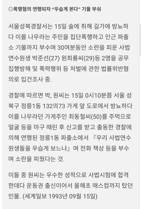 사법고시 합격한 다음에 술쳐먹고, 파출소에서 난동폈던 정치인 | 인스티즈