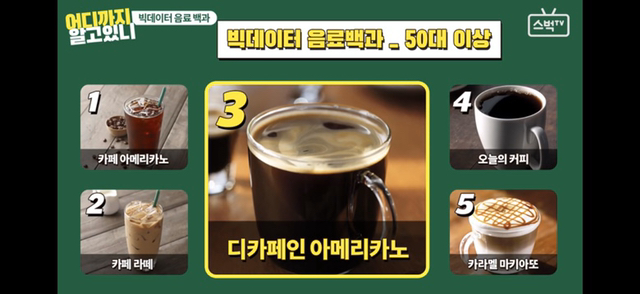 스타벅스 연령별 인기음료 TOP5 | 인스티즈