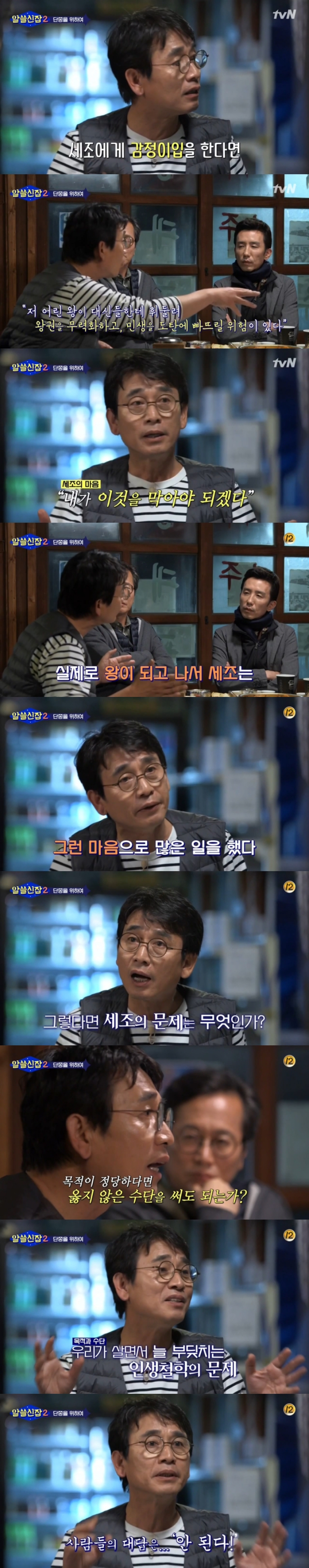 유시민 작가가 이야기하는 단종의 의미와 세조의 잘못 | 인스티즈