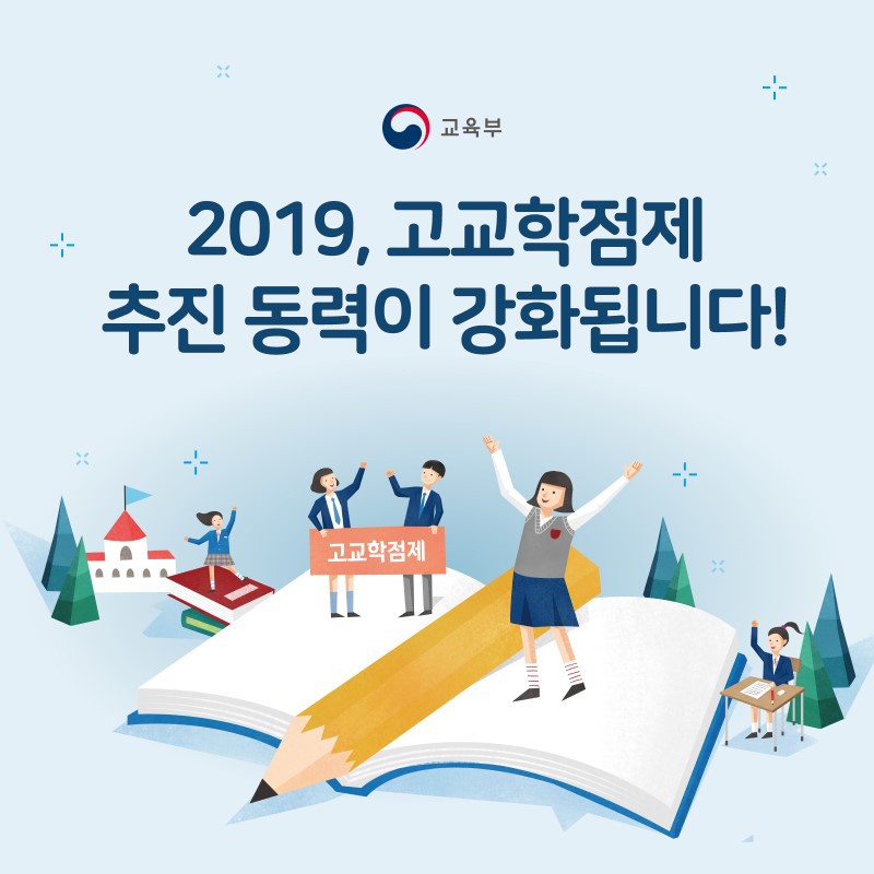 고교학점제 어디까지 왔나? | 인스티즈