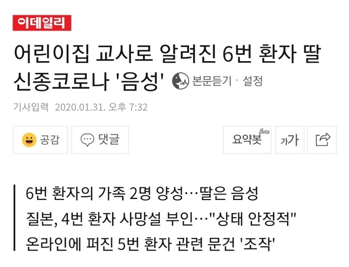 어린이집 교사로 알려진 6번 환자 딸 신종코로나 '음성' | 인스티즈