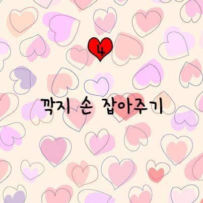 여자가 설레는 스킨십.jpg | 인스티즈