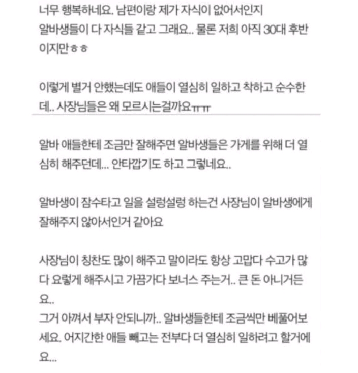 사장님과 알바생들이 서로를 대하는 태도.jpg | 인스티즈