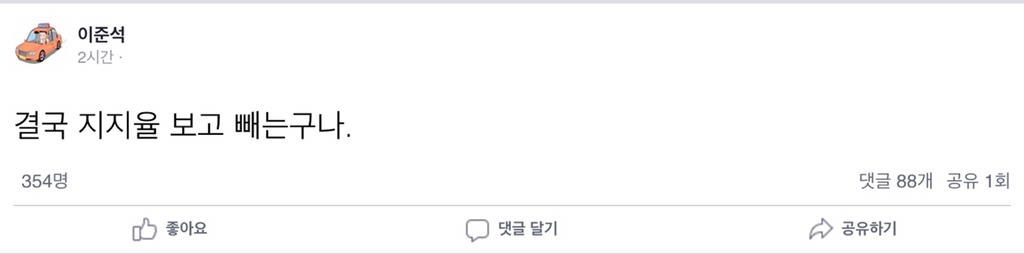 이준석 페이스북 글.jpg | 인스티즈