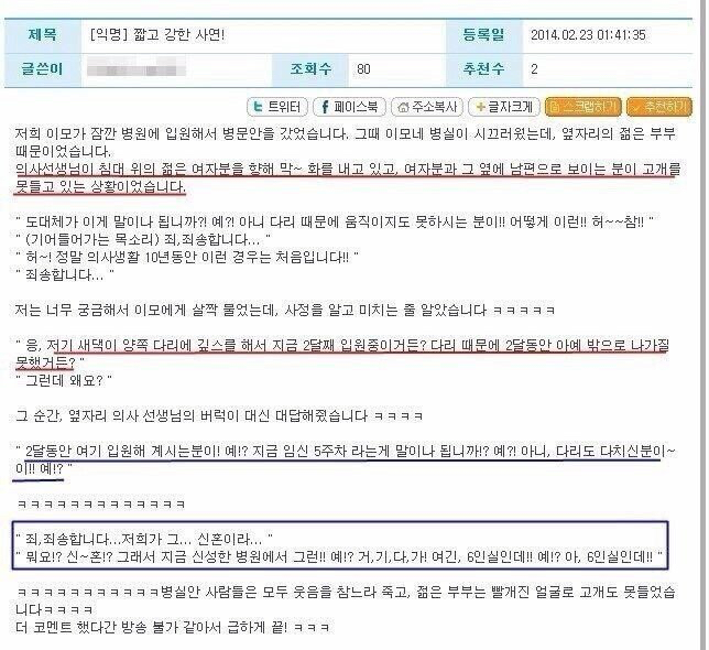 의사한테 혼난 신혼 부부 | 인스티즈