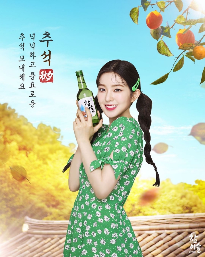 참이슬과 함께하는 레드벨벳 아이린 추석인사 | 인스티즈