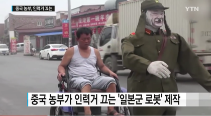 인력거끄는 일본군로봇.jpg | 인스티즈