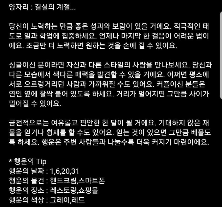2020년 1월 별자리 행운 분석 글 | 인스티즈