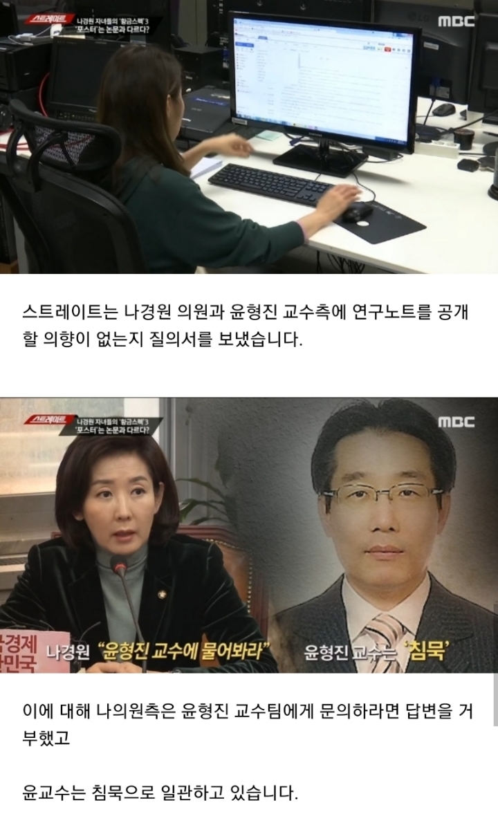 포스터는 논문과 다르다며 포스터의 학술적 가치를 폄하하고 있는 나경원 (스트레이트) | 인스티즈