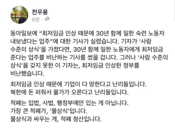 에 팩폭하는 전우용교수 | 인스티즈