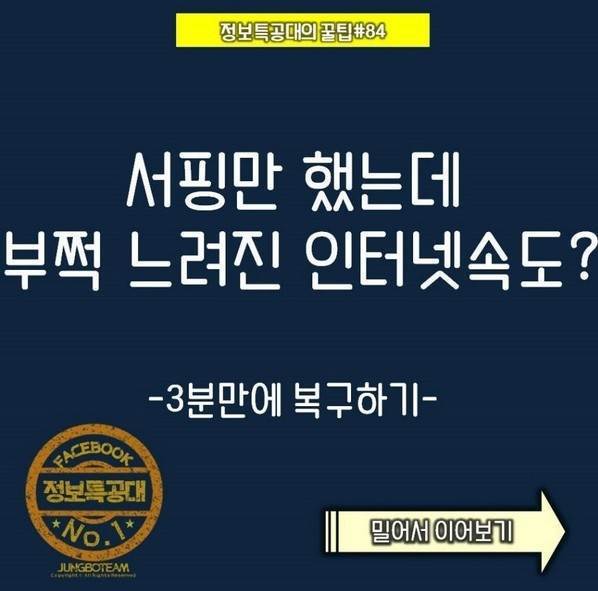 부쩍 느려진 인터넷 속도 3분안에 잡는 방법.jpg | 인스티즈