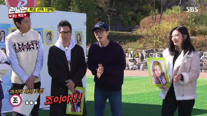 [런닝맨] 아이린 삼행시&amp;조이 이행시 | 인스티즈