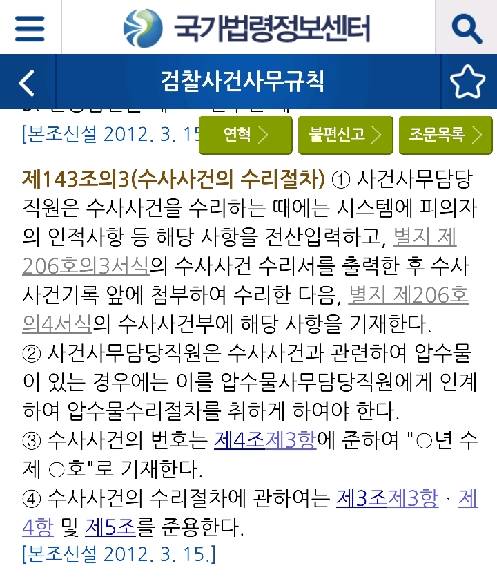 최강욱 비서관에게 들이받는 윤춘장의 추태 | 인스티즈