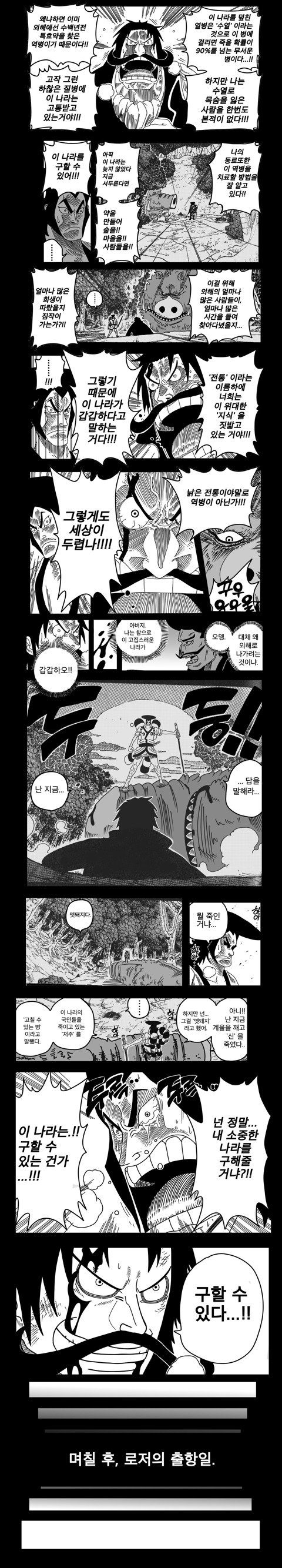 [원피스] 와노쿠니 흐름이 이런 식이였다면? | 인스티즈