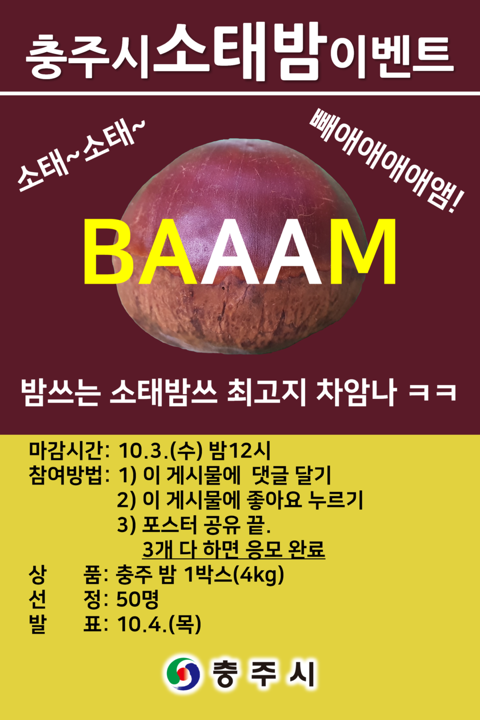 돌아온 충주시 포스터 | 인스티즈