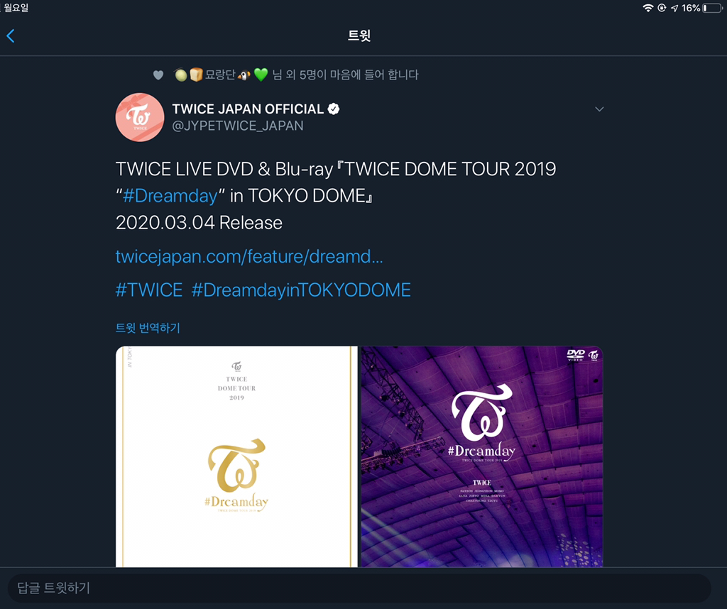 트와이스 일본 트윗 - TWICE LIVE DVD &amp; Blu-ray 『TWICE DOME TOUR 2019"#Dreamday” in TOKYO DOME』예고편 | 인스티즈