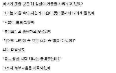 부부싸움의 시작 | 인스티즈