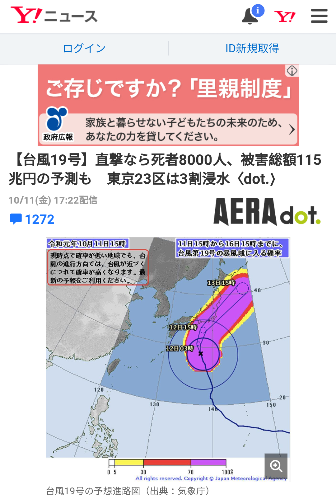 [야후재팬] 태풍 직격시 사망 8000명 피해액 115조엔 예측 | 인스티즈