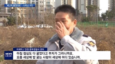"세상에 밥 굶는 사람이 어딨습니까"…시청자 울린 어느 경찰관의 눈물 | 인스티즈