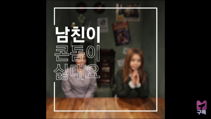 콘돔끼기 싫은 남자친구 | 인스티즈