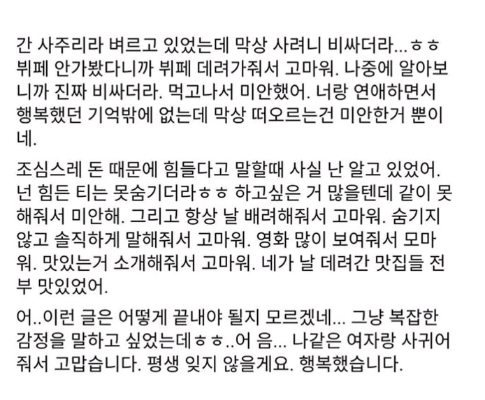 돈 때문에 남자친구한테 차였어요.jpg | 인스티즈