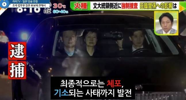 일본 방송"조국 법무부 장관 임명 반대" | 인스티즈