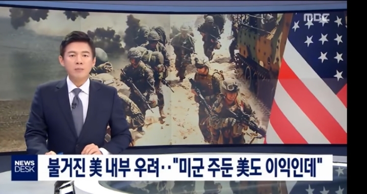 불거진 美 내부 우려…"미군 주둔 美도 이익인데" | 인스티즈