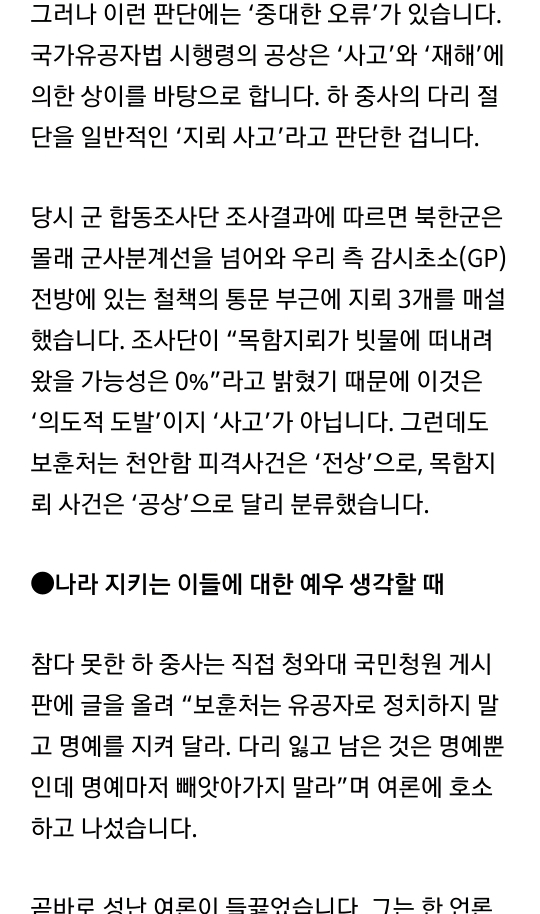 우리는 군인을 예우하고 있는가 | 인스티즈