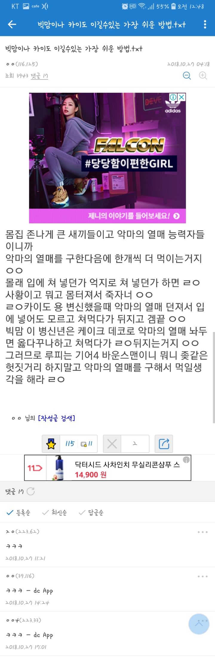 빅맘과 카이도를 확실하게 잡을 수 있는 방법.jpg (디시) | 인스티즈