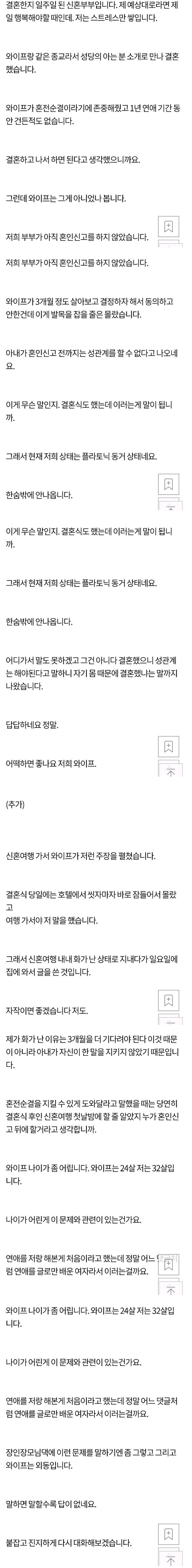 혼인신고 전까지 혼전순결 지키는 와이프.jpg | 인스티즈