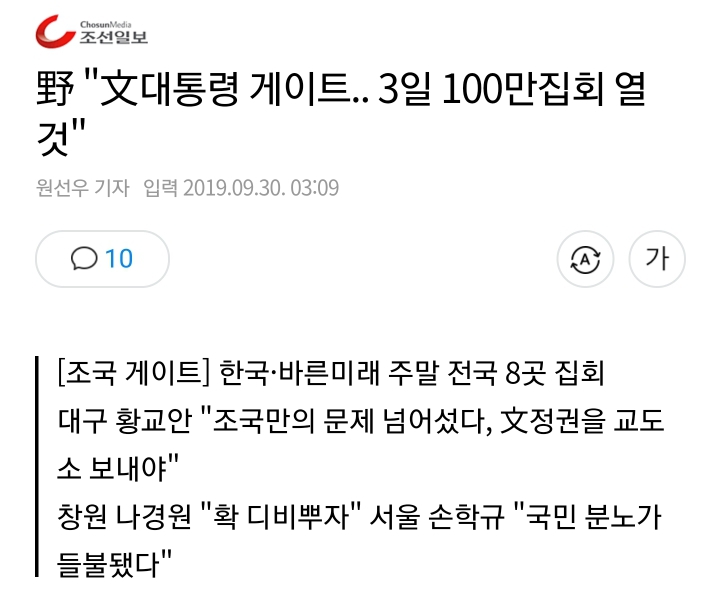 [단독] 10.3 광화문 집회 취소되나? 18호 태풍 미탁 10.3 새벽 호남 상륙해 오후 중에 동해로 빠져나가 | 인스티즈