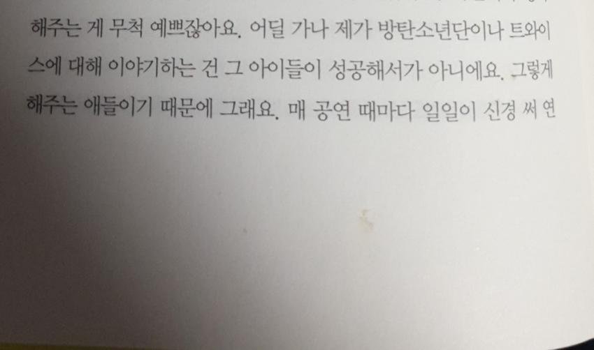 보컬트레이너 김성은이 말하는 트와이스 | 인스티즈