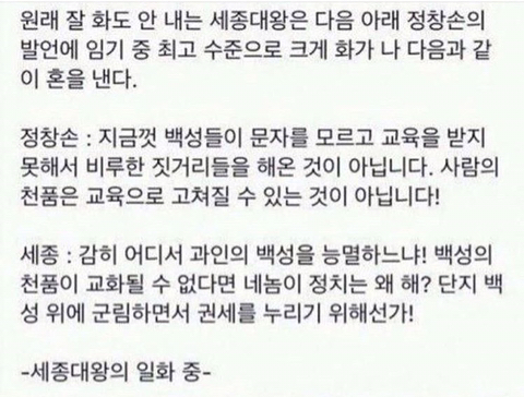 세종대왕이 유일하게 극대노했던일 | 인스티즈