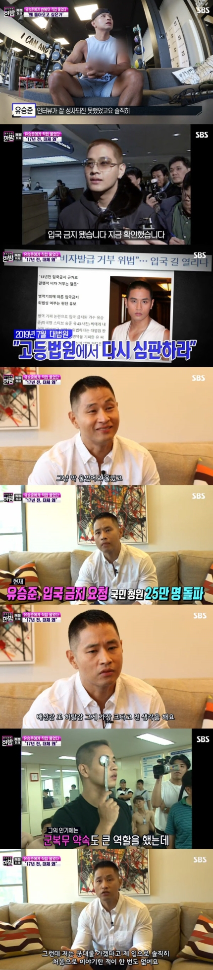 어제 SBS 한밤에서 유승준 인터뷰 관련 시원하게 일갈하는 기자 | 인스티즈